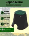 Короб мини Poelsan, для магнитного клапана, для полива, пластик, черный с зеленой крышкой под ключ закрытие