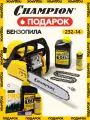 Бензопила CHAMPION 232-14-3/8-1,3-50E + набор подарков! / пила цепная бензиновая