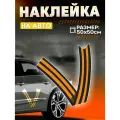Виниловые наклейки на авто z сво георгиевская лента большая
