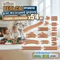 Рельсы для деревянной железной дороги 1TOY Goodok, ассорти, 54 шт.