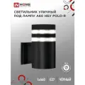 Светильник уличный настенный фасадный архитектурный НБУ POLO-R-1xA60-BL-алюм под 1xA60 E27 черный IP54 IN HOME
