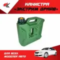 Канистра экспедиционная Экстрим Драйв 5 л зелёная с креплением