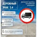 Знак дорожный 3.4 Движение грузовых автомобилей запрещено