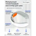 Массажер для шеи и спины импульсный микротоковый / массажер для тела / массажер электрический / массажер для шеи и плеч / миостимулятор Electrogen