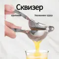 Сквизер , ручной пресс для цитрусовых 22x7см