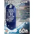 Водонепроницаемый туристический гермомешок пвх GAOKSA, прочная гермосумка 60 л, синий драйбег, охота и рыбалка