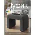 Пуфик для прихожей, спальни и туалетного столика, мягкий, велюр