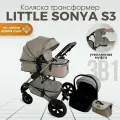 Детская коляска 3 в 1 Little Sonya S3 для новорожденных трансформер с автокреслом, Бежевый