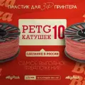 10kg PETG пластик для 3D печати, коралловый