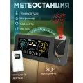Метеостанция с проекцией и беспроводным внешним датчиком / термометр гигрометр барометр