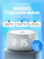 Умная колонка яндекс Станция Мини с часами 10Вт с Алисой на YaGPT, серая