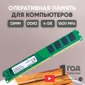Модуль памяти Kingston DIMM DDR3, 4ГБ, 1600МГц, PC3-12800, CL11 11-11-11-28