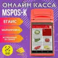 Мобильная онлайн-касса MSPOS-K Litebox, с SIM-картой, сканер штрих-кода, 5.5
