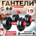 Набор гантелей Гантели-В-Деле, 2 гантели по 7кг, с возможностью сборки в штангу 15 кг