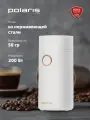 Кофемолка электрическая Polaris PCG 2014 с импульсным режимом работы, белый