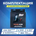 Провода комплект AMP MASS 4.08 для 4х канального усилителя (CCA)
