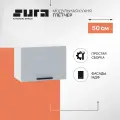 Кухонный модуль навесной шкаф Сурская мебель Глетчер 50x31,8x35,8 см горизонтальный