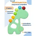 Прорезыватель для малышей, грызунок для зубов 4+