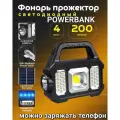 Фонарь аккумуляторный с powerbank , ручной прожектор кемпинговый с солнечной батареей