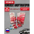Комплект стоек 4шт (передние+задние) для а/м ВАЗ 2108-21099,2113-2115 демфи Премиум заниж -90 газомасляные