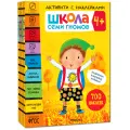 Набор развивающих книг с наклейками Школа Семи Гномов для детей 4+, Активити, Комплект из 4 книг