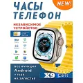 Смарт часы X9 CALL Умные часы 4G PREMIUM AMOLED, WiFi, GPS, Слот для SIM карты, Галерея, Браузер, Желтый