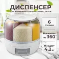 Диспенсер с дозатором для круп и сыпучих продуктов