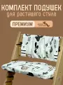 Подушки на растущий стул для детей Конек Горбунек Premium, Ламы