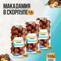 Орех Макадамия в скорлупе 1,35 кг (3 банки по 450 гр), Страна Полезных Продуктов