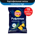 Чипсы картофельные Lay's Сметана и Лук, рифлёные, 19 шт. по 140г
