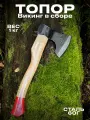 Топор облегченный Викинг в сборе из высокопрочной стали марки 60Г, 1 кг