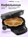 Вафельница Kitfort КТ-4689