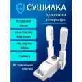 Сушилка для обуви Shoe Dryer changhong mad, пластик, УФ-стерилизатор, белая