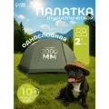 Палатка туристическая треккинговая sayan 2, 260 х 145 х 125 см, 2-х местная