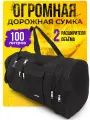 Сумка дорожная JBB, 100 л, 80х41х33 см, черный