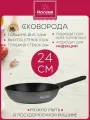 Сковорода Rondell Zorro RDA-1450 круглая 24см TriTitan графитовый
