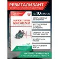 Ревитализант РВС-ИПИ для всех типов двигателей (2 ампулы) на 10 литров масла