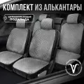 Чехлы в машину универсальные Полный комплект на передние и задние сиденья из алькантары. SOFIA/Серый