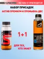 Присадка в масло двигателя Супротек Актив Премиум и промывка/ набор для двигателей с пробегом/ для гидрокомпенсаторов