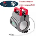 Насадка для кружек для термопресса P1210