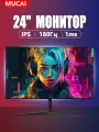 Игровой монитор для пк 24 дюйма 180 гц N2488H