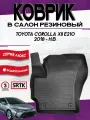 Коврик резиновый в салон 3D LUX для Toyota Corolla XII (2018-) Водительский/Тойота Королла SRTK/сртк
