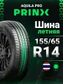 Шина Prinx Aquila Pro 155/65 R14 75T