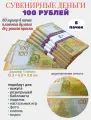 Деньги сувенирные 100 рублей новые игрушечные купюры, 5 пачек