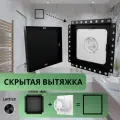 Вентиляционная решетка скрытого монтажа с вентилятором Lattice (черная)