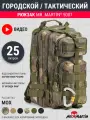 Рюкзак тактический городской Mr. Martin 5007 Мох 25л
