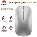 HUAWEI CD23 Беспроводная офисная мышь, Bluetooth-мышь, Серебристый