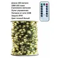 Светодиодная LED гирлянда «Роса»: цвет тёплый белый/100 м/1000 LED ламп/интерьерная/темно зелёный провод/пульт управления/8 режимов работы/с таймером.