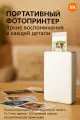 Портативный сублимационный фотопринтер Xiaomi Mijia Photo Printer Pro AR ZINK (BHR082QGL), EAC, серебристо-белый