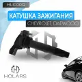 Катушка зажигания для автомобиля Chevrolet Cobalt (11-)/Daewoo Gentra (13-) 1.5i